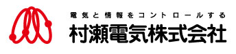 グループ会社：村瀬電気株式会社コーポレートサイト公開のお知らせ